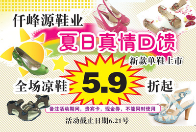 鞋業(yè)DM廣告源文件__室內(nèi)廣告設(shè)計_廣告設(shè)計_源文件圖庫