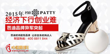 廣州市芭迪鞋業(yè)