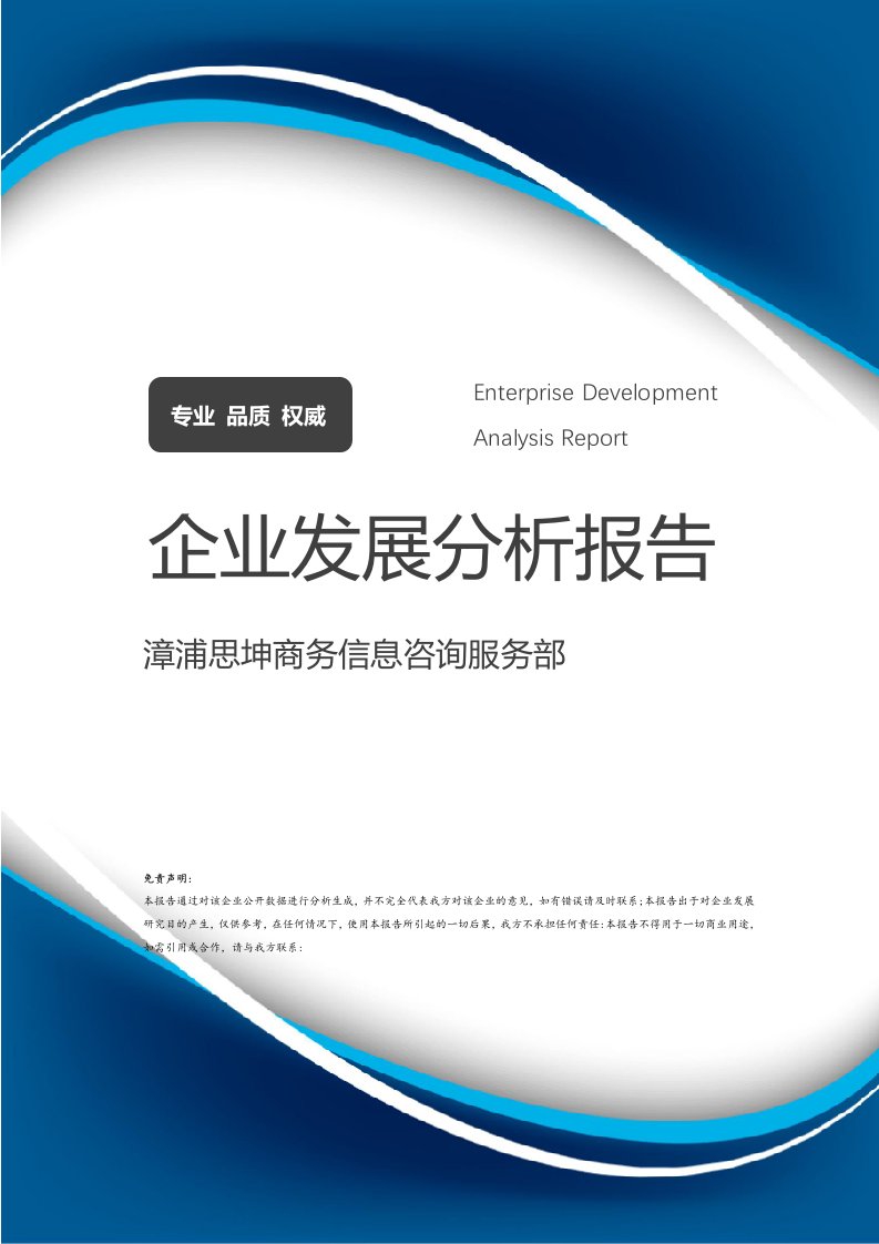 漳浦思坤商務信息咨詢服務部 企業發展分析報告與行業前景展望
