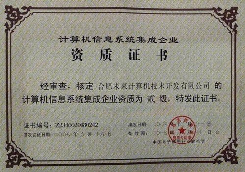 計(jì)算機(jī)信息系統(tǒng)集成企業(yè)資質(zhì)等級(jí)評(píng)定條件及其對(duì)信息系統(tǒng)集成服務(wù)的規(guī)范作用
